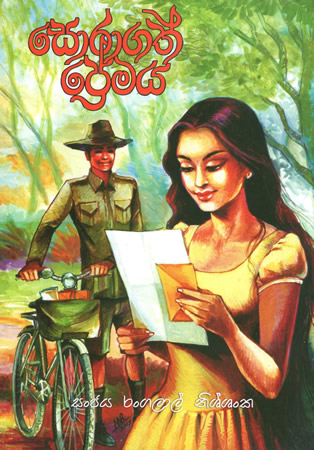 Soragath Premaya